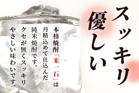 【 年内お届け 】球磨焼酎 米一石 紙パック 1800ml × 6本 25度  【2024年12月18日～28日発送】 年内発送 米焼酎 お酒 酒 米 米焼酎 純米 焼酎 受賞歴 しょうちゅう 熊本県