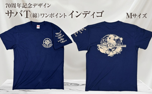 地域限定オリジナルデザインTシャツ さばT（ワンポイントインディゴ・綿100％）男女兼用 Mサイズをお届け サバT 半袖 トップス スポーツ用品【R01057-2】
