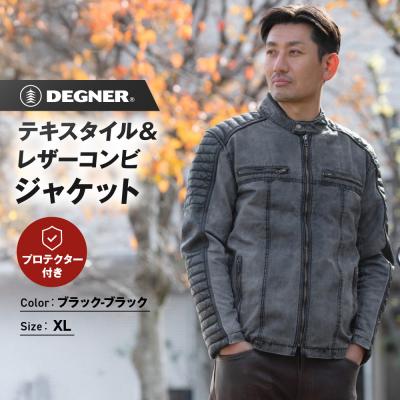 ふるさと納税 京都市 【デグナー】テキスタイル&amp;レザーコンビジャケット [25SJ-2] ブラック-ブラック(サイズXL)