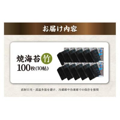 ふるさと納税 知多市 焼海苔　竹　10帖 |  | 01