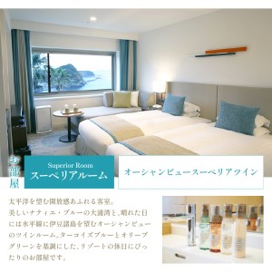 【下田東急ホテル】伊豆下田温泉オーシャンビュースーペリアツイン平日限定1泊2食付ペア宿泊券　[旅行 宿泊 ペア 平日 食事付き 温泉 ホテル オーシャンビュー 静岡 伊豆 下田 旅行 宿泊 ペア 平日