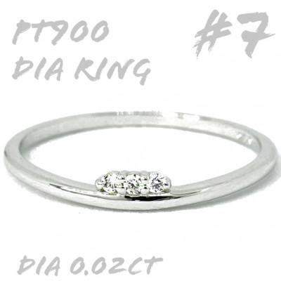 ふるさと納税 笛吹市 PT900 ダイヤモンド リング 0.02CT　RADR-6526DI-P #7