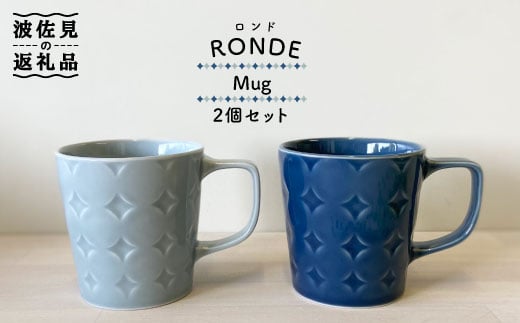 
【波佐見焼】RONDE マグカップ 2個セット うす瑠璃・グレー カップ 食器 皿 【和山】 [WB81]
