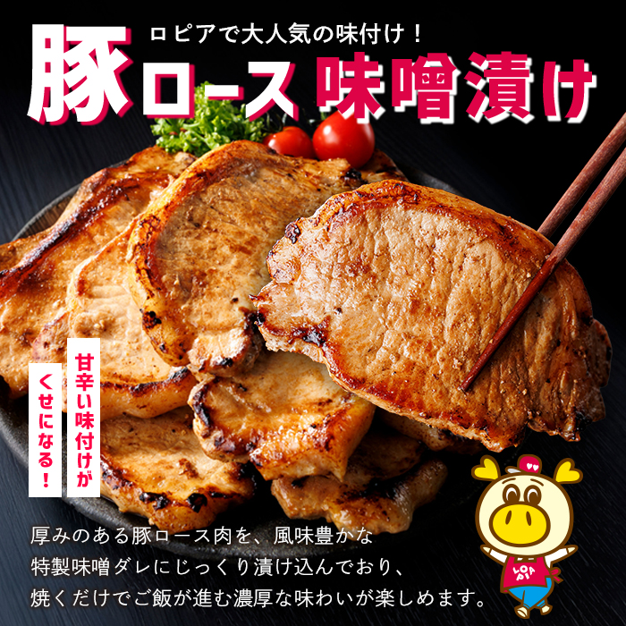 ロピアで大人気！ 豚ロース 味噌漬け (計30枚・10枚入り×3P) 豚肉 味噌 みそ ロース ロース肉 味付け 味付け肉 ロピア LOPIA 惣菜 おかず 簡易包装 冷凍 タレ漬け 焼くだけ 簡単調