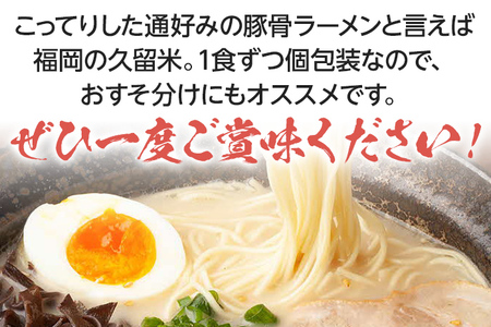 九州福岡名物 久留米ラーメン20食セット(濃厚白濁とんこつ)本格派こだわり半生めん お取り寄せグルメ お取り寄せ 福岡 お土産 九州 福岡土産 取り寄せ グルメ 福岡県