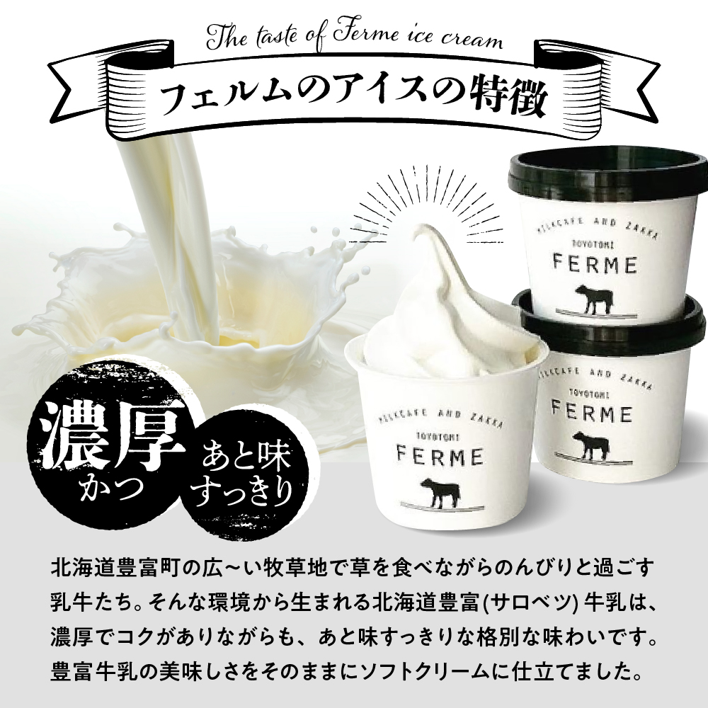 【2026年9月配送】とよとみ牛乳ソフトクリーム【ミルク 4個／ショコラミックス 2個／季節のミックス 2個 各120ml 計8個】 【9月配送】3種 計8個
