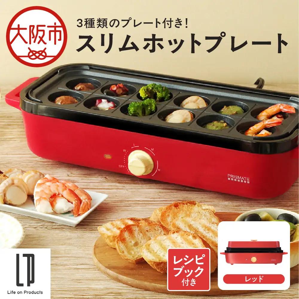スリムホットプレート マルチクッカー レッド_OS214-0002-03