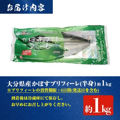 ふるさと納税 佐伯市 かぼすブリ フィーレ (約1kg) |  | 01