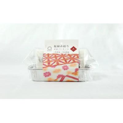 ふるさと納税 茅ヶ崎市 【染色キット】 みやこ染 板締め絞り 手ぬぐいキット(椛もみじ)