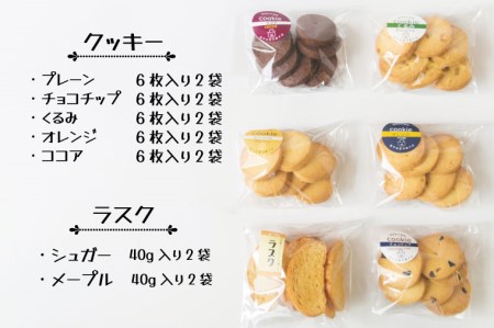 国産バターのみを使用した 焼き菓子詰め合わせ クッキー ラスク 全14袋 AR001