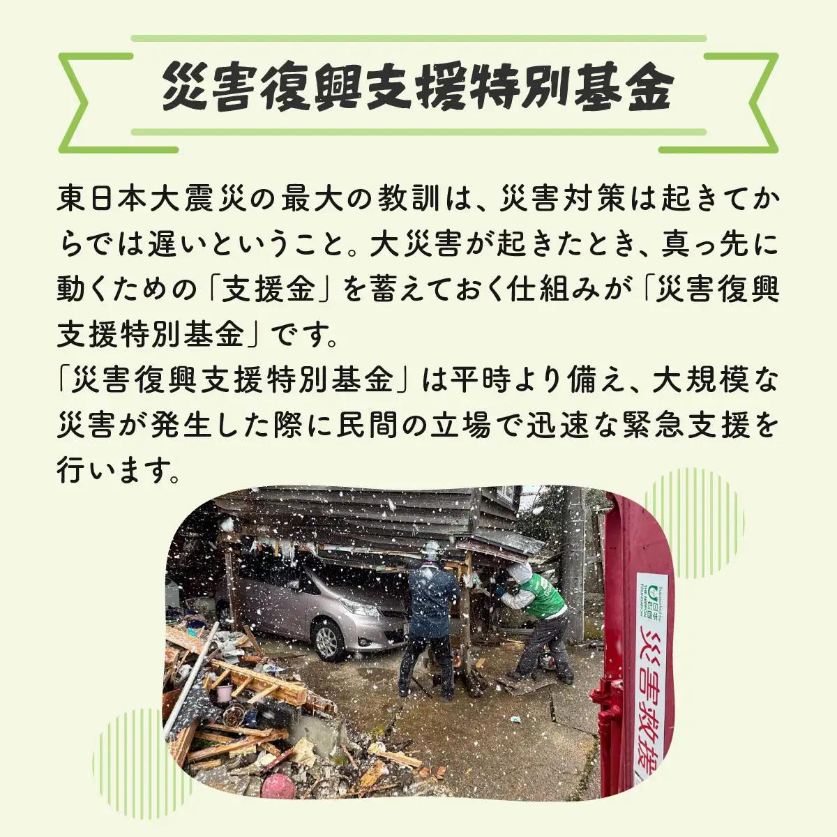 日本財団災害復興支援特別基金への寄附【災害支援】（返礼品なし）【MRI-AiD】【寄付額：3万円】