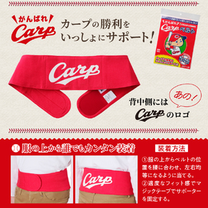 Carpベルト Lサイズ（85~90cm）広島東洋 カープ グッズ プロ野球 簡単装着 ウエストサポーター サポート シェイプベルト ストレッチデニム マジックテープ 軽量 伸縮性 通気性 抜群 ウォ