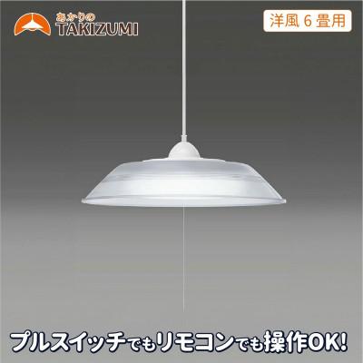 ふるさと納税 名張市 LEDペンダントライト「RVR60099」[53940239]
