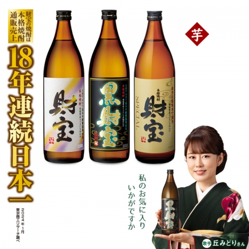 A1-22513／芋焼酎 飲み比べセット 5合瓶 3種3本セット