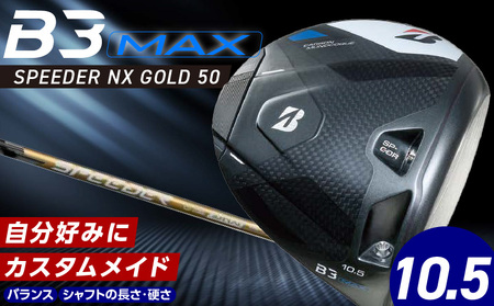 B3MAX DRIVER（SPEEDER NX GOLD　50モデル）_ロフト 10.5 _ ブリヂストン ゴルフ クラブ ドライバー B3 マックス スピーダー ゴールド モデル ロフト ゴルフ用品 スポーツ シャフト 硬さ 長さ バランス カスタム カスタムメイド モノコック ブレずに飛ばす 高慣性モーメント設計 送料無料 久留米市 _Nx172