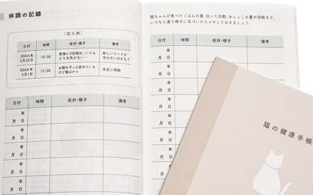 ぽぽねこ 猫の健康手帳(獣医師監修・A6サイズ・カバー付き) | 手帳 健康手帳 獣医師監修 専用カバー ペット ペット用品 ねこ ネコ 茨城県 守谷市