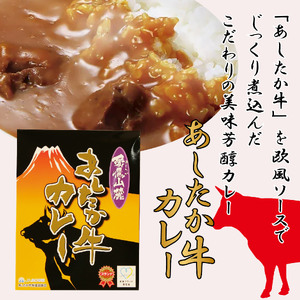 長泉町 ブランド認定品 詰合せ あしたか牛 カレー 等 静岡県 ブランド認定品