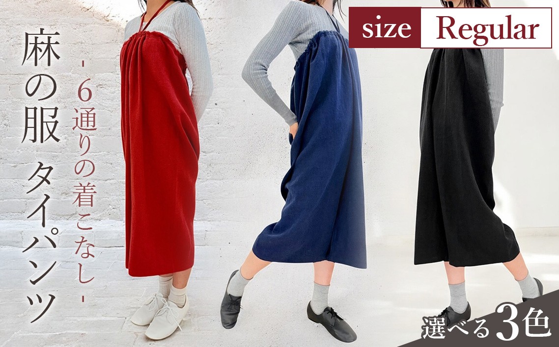 
                  【カラー3色】【麻の服 タイパンツ】丁寧なハンドメイド レギュラーサイズ ／ リネンラミー おしゃれ シンプル ボトムス トップス 送料無料 埼玉県 [No.214]
                