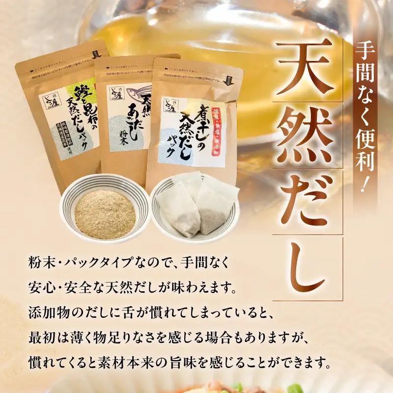 じゃこ屋 の こだわり 天然 無塩 だし セット （ 6袋 ） K357-001 調味料