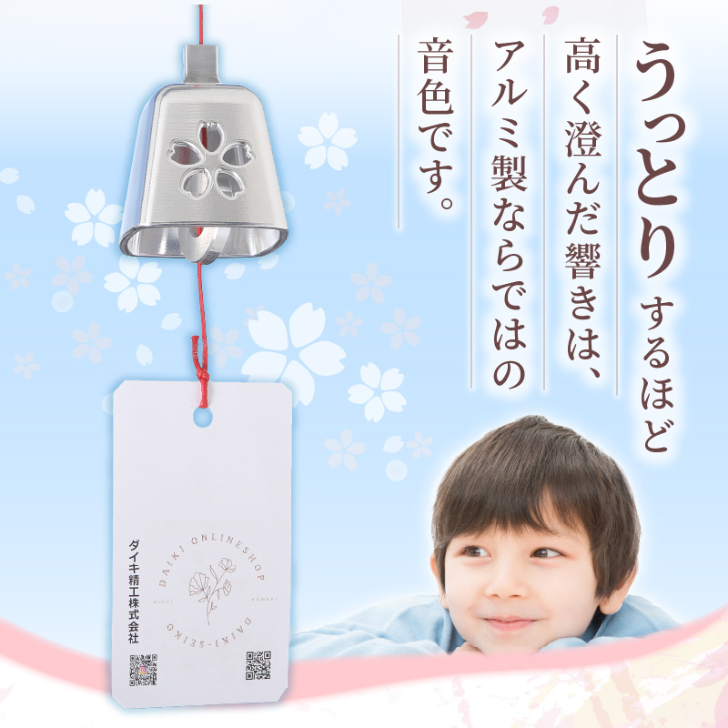 (訳あり品)アルミ風鈴「さくら」※付属スタンドなし ［042D16］ _イメージ3