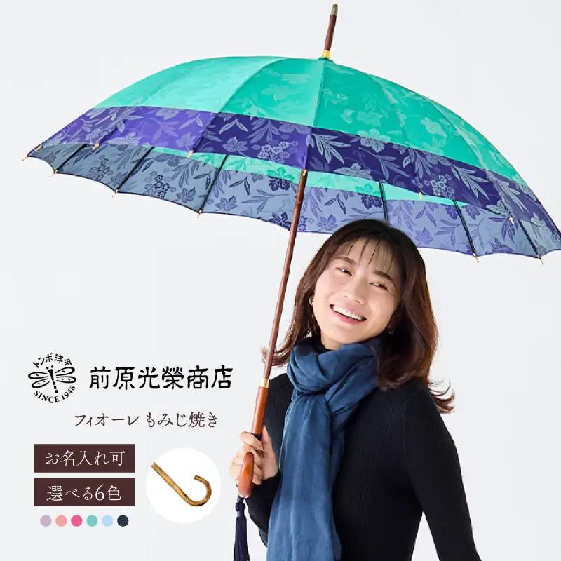 【トンボ洋傘前原光榮商店】レディース「フィオーレ」手元：もみじ焼き（名入れ可）_0042-051-T07