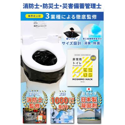 ふるさと納税 東久留米市 モシモハック 災害用簡易トイレ 100回用(ポータブル非常用トイレ 防災グッズ) |  | 01