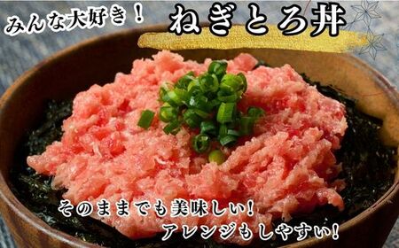 A12-064 三崎まぐろ　2度おいしいまぐろ2色丼セット　600ｇ（各100ｇ×3Ｐ）