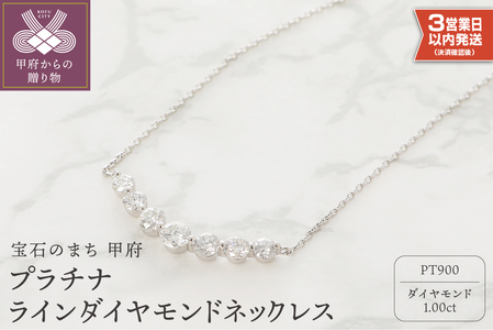 プラチナ 1.00ct ラインダイヤモンド ネックレス