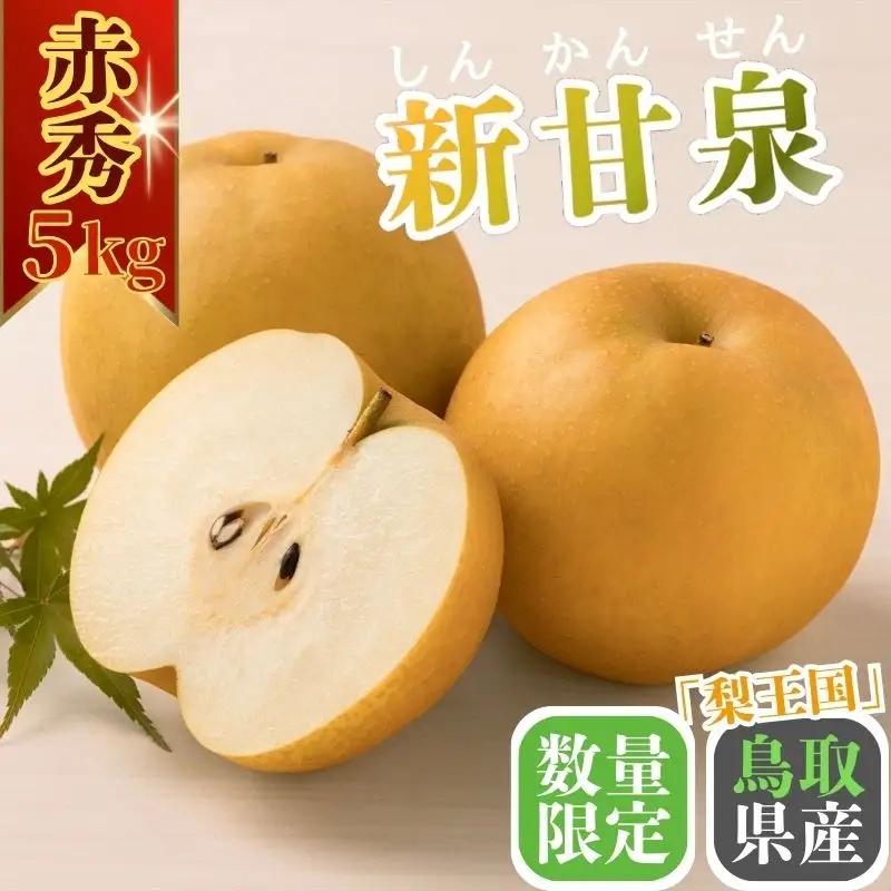 Y1012 新甘泉(赤秀) 5kg