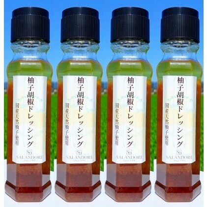 国産天然柚子を使用した 柚子胡椒 ドレッシング 200ml×4本 調味料 