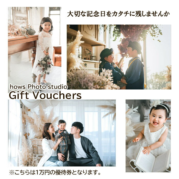 【ふるさと納税】「hows Photo studio」優待券 PH02