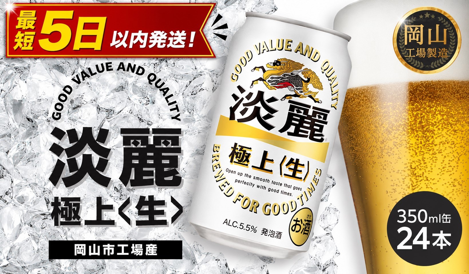 
                  キリン 淡麗 極上〈生〉350ml  × 24本 ＜岡山市工場産＞ | KIRIN 麒麟 キリンビール 発泡酒 お酒 晩酌 飲み会 宅飲み 家飲み 宴会 ケース ギフト
                