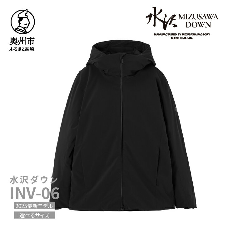 【ふるさと納税】 水沢ダウン インビジブル06 デサント ブラック 5サイズ S/M/L/O/XO DESCENTE INV-06 数量限定 岩手県奥州市産 ダウン コート 上着 ファッション メンズ [AG045]