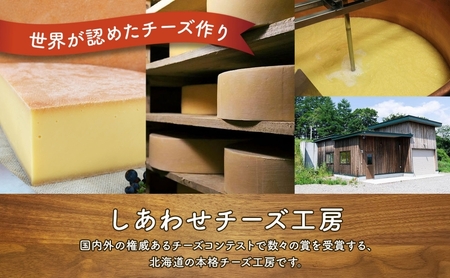 北海道 しあわせラクレット 1/2 ホール 2.5kg チーズ ラクレット 生乳 ミルク 乳製品 発酵 熟成 国産 手作り チーズフォンデュ バゲット しあわせチーズ工房 送料無料