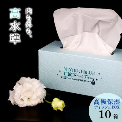 ふるさと納税 いの町 仁淀ブルー保湿BOXティッシュ・土佐和紙コーティング特別仕様 (10箱)