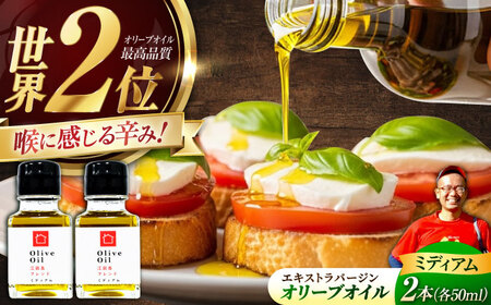 【11月中旬から順次発送予定】農園がテレビで紹介されました！オリーブオイル 江田島ブレンド ミディアム  50mL × 2本セット  江田島市/瀬戸内いとなみ舎合同会社[XBB026]