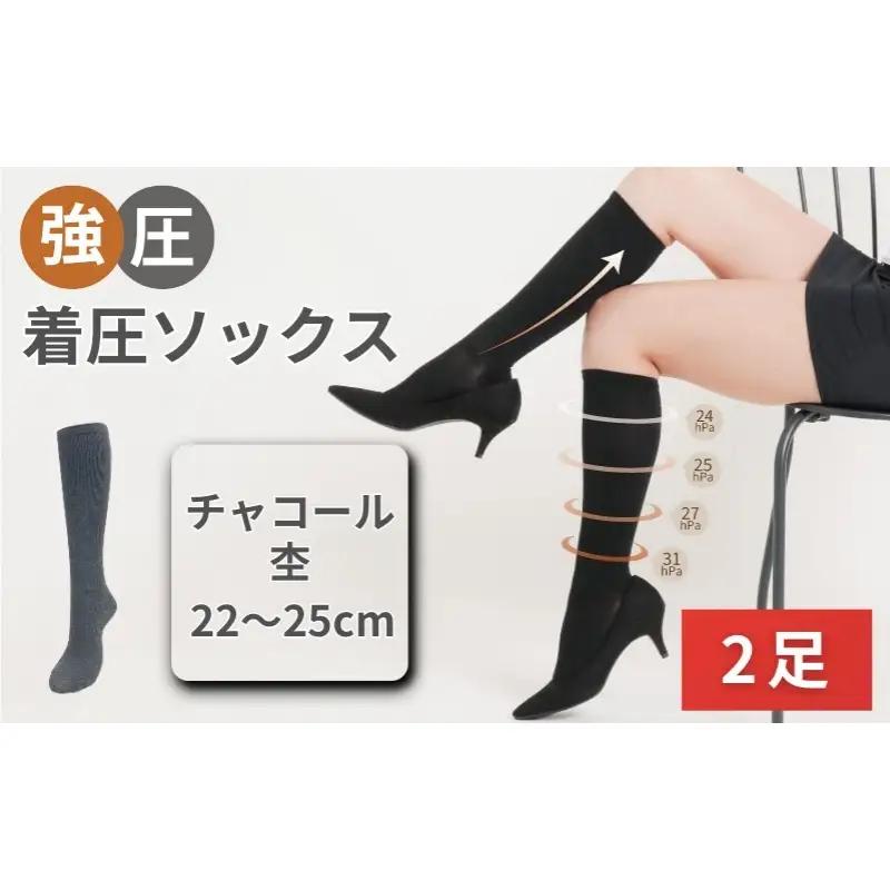 強圧着圧ソックス　チャコール杢　2足　レディース　メンズ　ユニセックス／ 着圧ソックス 引き締め むくみケア 綿混 吸汗速乾 22-25cm/26-28cm ハイソックス フライトソックス 着圧靴下 ナースソックス【nkmd002-5】