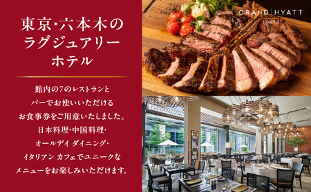 【ヒルズ周遊（麻布台・六本木）ペア体験】チームラボボーダレス／グランド ハイアット 東京 食事券