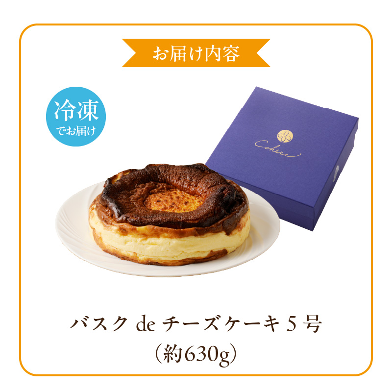 C Chere バスクdeチーズケーキ[037D05]_イメージ5