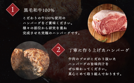 黒毛和牛ハンバーグ