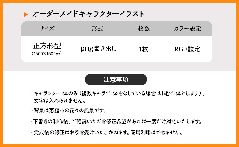 オリジナルキャラクター制作 | オリキャラ オーダー イラスト 1枚 正方形 オーダーメイド 商用利用不可 文字なし アート 作品 思い出 記念 オリジナル ポートレート お取り寄せ 北海道 恵庭市 