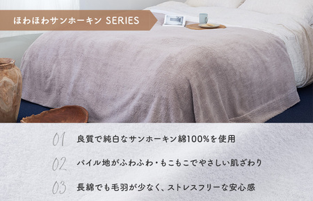 ほわほわサンホーキン リラックス シングルケット（チャコールグレー）【I002590KTCGY】