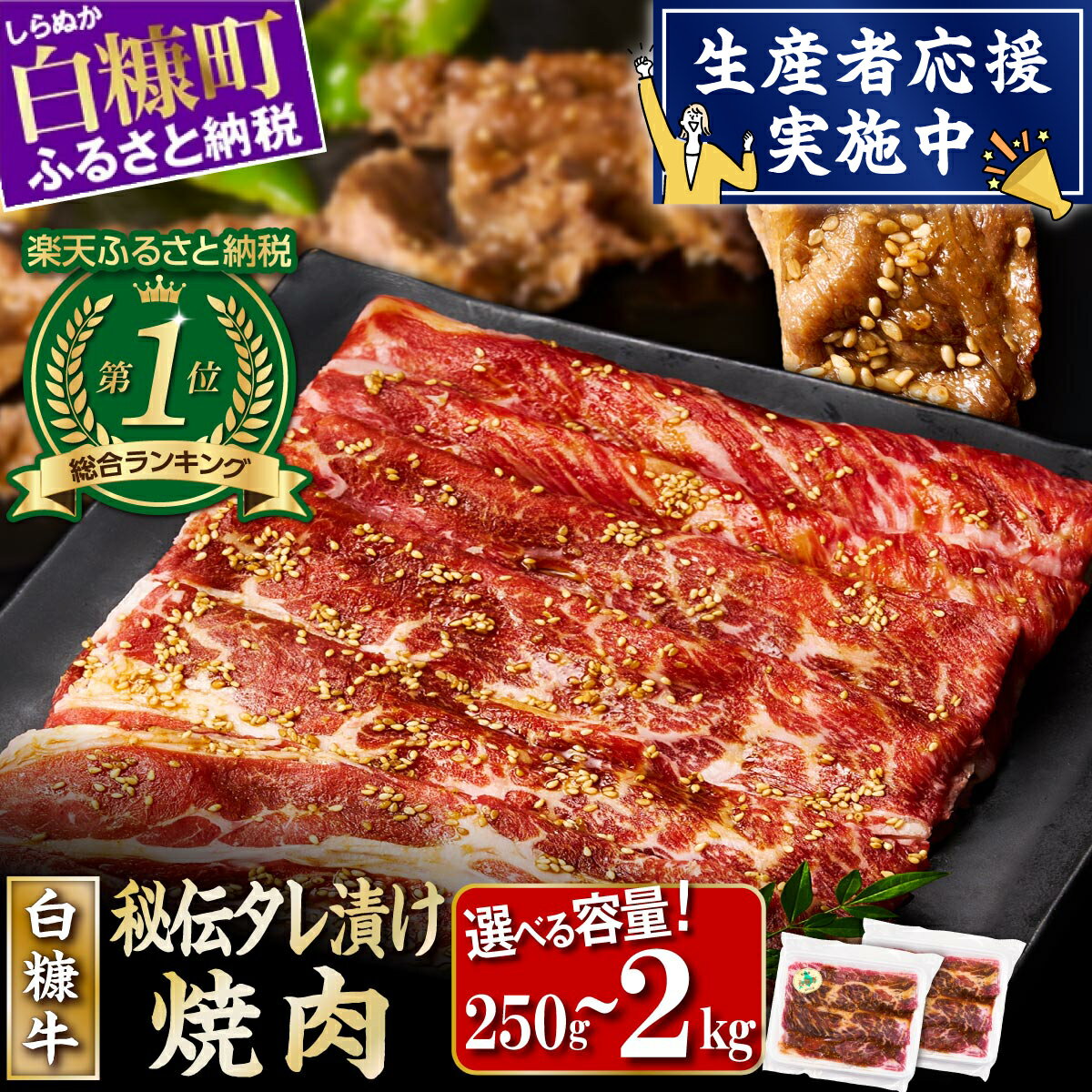 【ふるさと納税】【総合ランキング1位】【訳あり】【小分け】北海道産 牛肉 500g（250g×2）/ 750g（250g×3）/ 1.5kg（250g×6）/ 2kg（250g×8） 特製味付け 焼肉 訳あり 不揃い 焼き肉 焼肉セット 牛肉 タレ ふるさと納税 北海道 白糠町 人気 ランキング