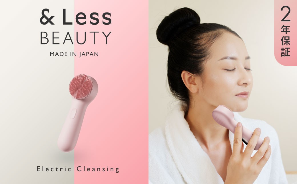 
                  電動クレンジングマッサージ 【2年保証】 ／ 日本製 メイク落とし 洗顔 スキンケア　角質ケア 【&Less BEAUTY】
                