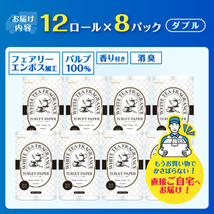 Hanataba ホワイトティー ダブル トイレットペーパー 96ロール (1パック12ロール入り) ホワイトティーの香り 消臭機能付 パルプ100％ プリントなし フェアリーエンボス 日用品 日用雑