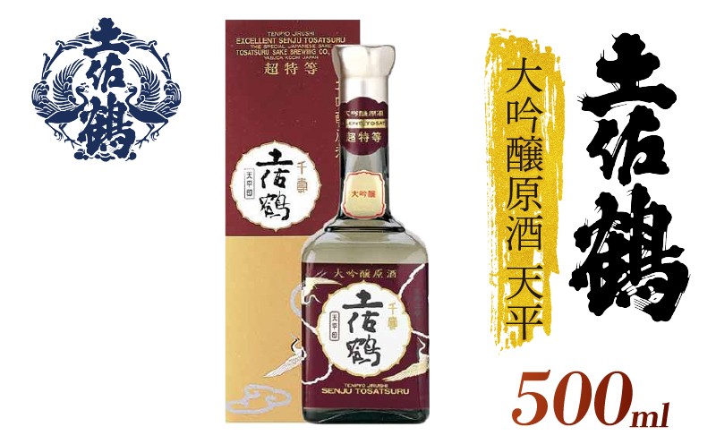 
                  【「超特等」が冠された1本】大吟醸原酒 天平 500ml 日本酒 冷酒 清酒 熱燗 ぬる燗 家族 宴会 飲み会 晩酌 お花見 祭り お米 お月見 山田錦  土佐鶴 人気 年末年始 クリスマス プレゼント 高知県 土佐 安田町 TS0065_26
                