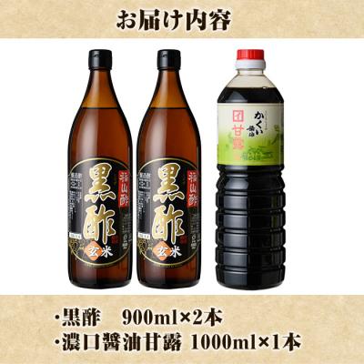 ふるさと納税 霧島市 伊達醸造 黒酢・濃口醤油甘露セット【伊達醸造】　K-069 |  | 03