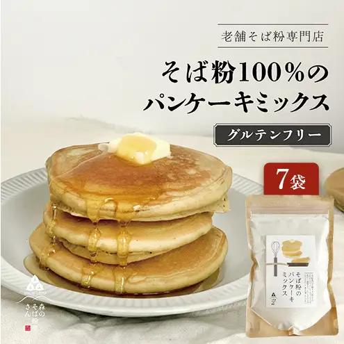 そば粉 パンケーキミックス 250g×7袋 そば粉