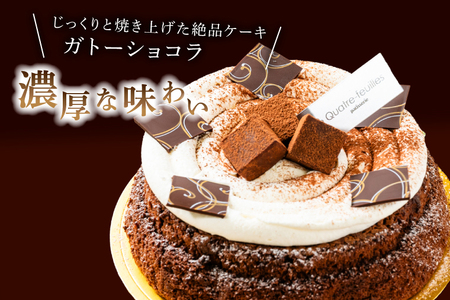 ガトーショコラ 1台 チョコレート ケーキ クリスマス ガトーショコラ