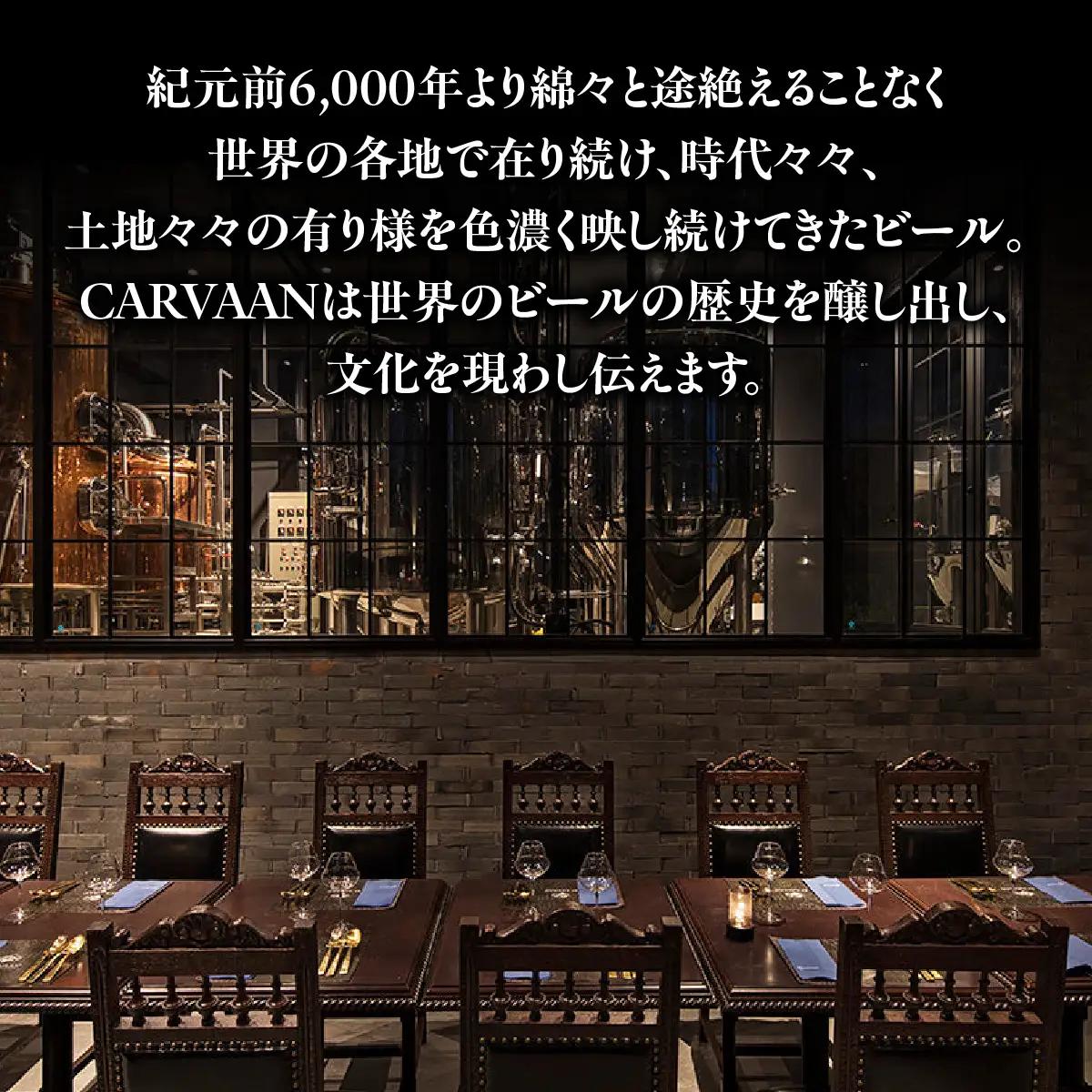 CARVAAN BREWERY クラフトビール お酒 飲み比べ HNNAL006